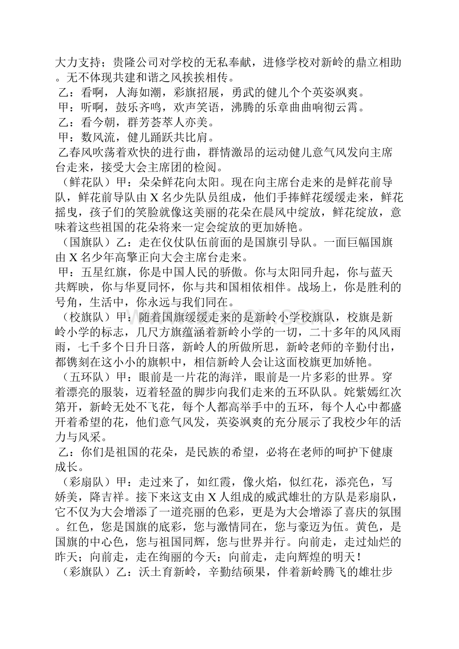 校运会解说词.docx_第2页