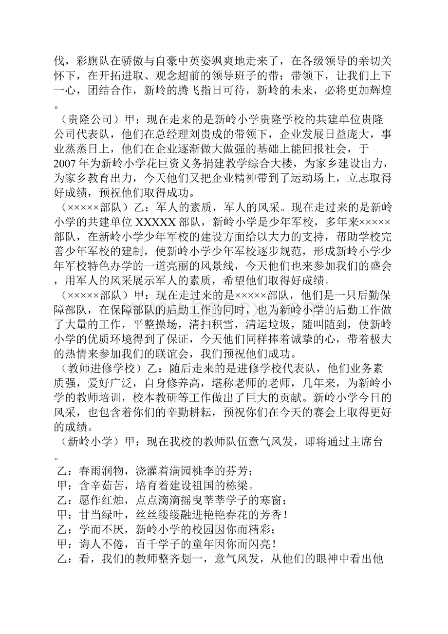 校运会解说词.docx_第3页