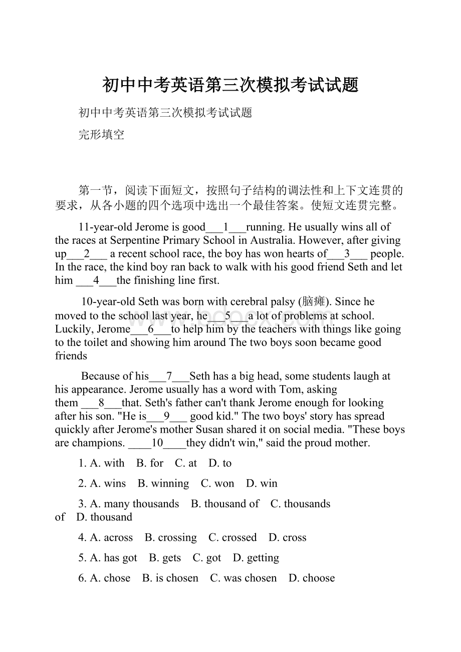 初中中考英语第三次模拟考试试题.docx_第1页