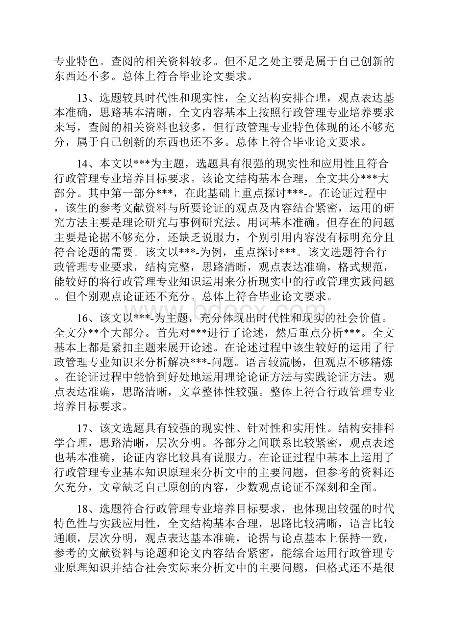 博士开题报告导师评语.docx_第3页