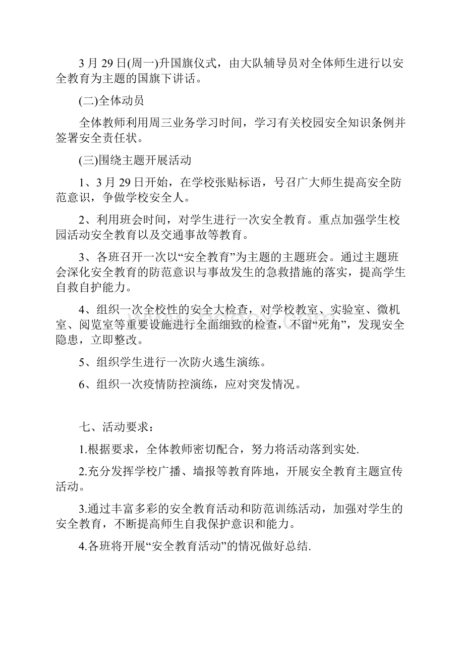 415全民国家安全教育日活动方案总结.docx_第2页