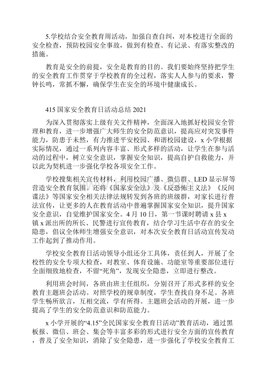 415全民国家安全教育日活动方案总结.docx_第3页