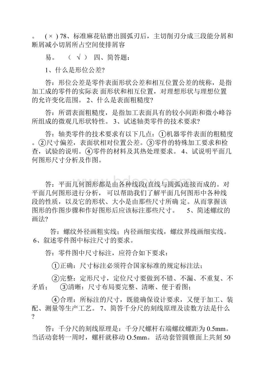 初级中级高级钳工题库.docx_第3页