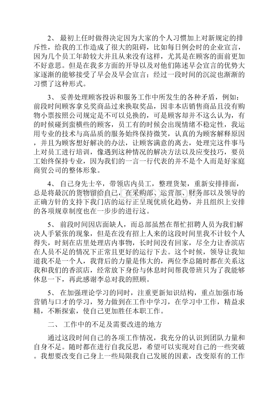 便利店店长工作总结及工作计划.docx_第3页