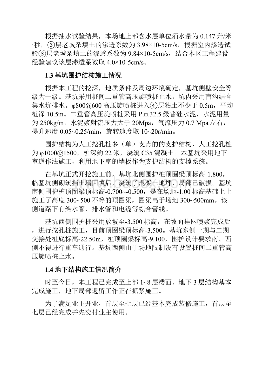 注浆堵漏专项施工方案.docx_第3页