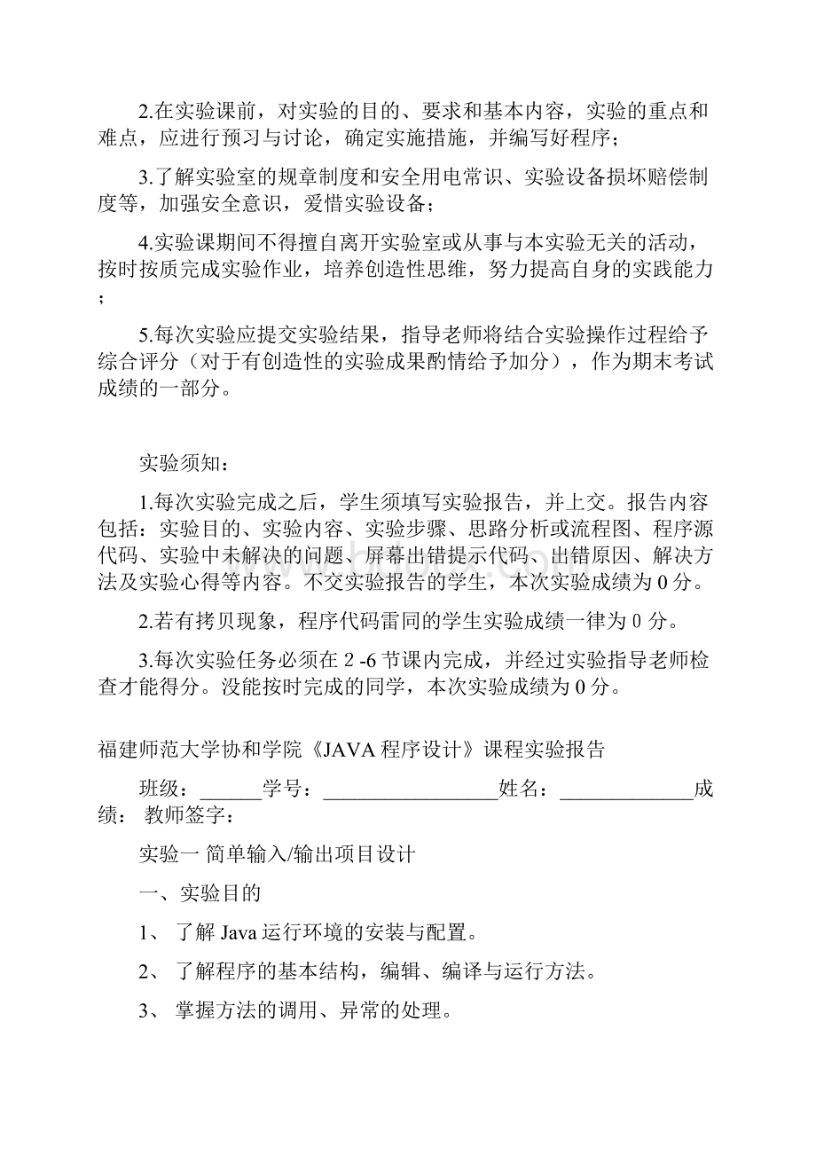 《JAVA程序设计》实验报告.docx_第3页