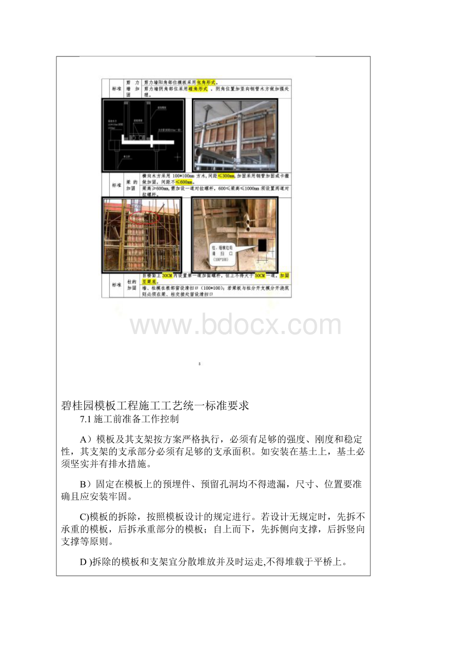 模板工程技术交底碧桂园地方要求.docx_第2页