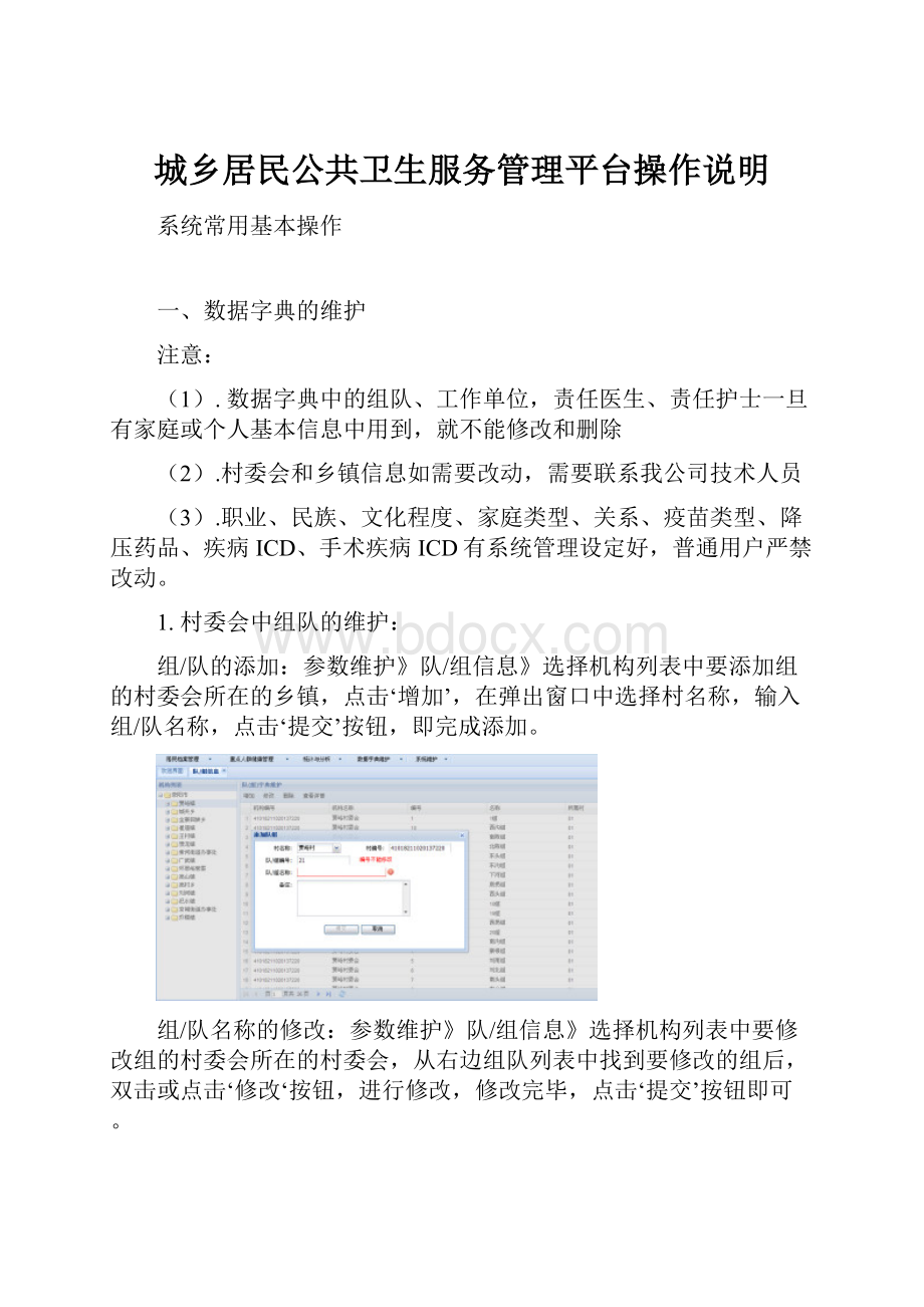城乡居民公共卫生服务管理平台操作说明.docx