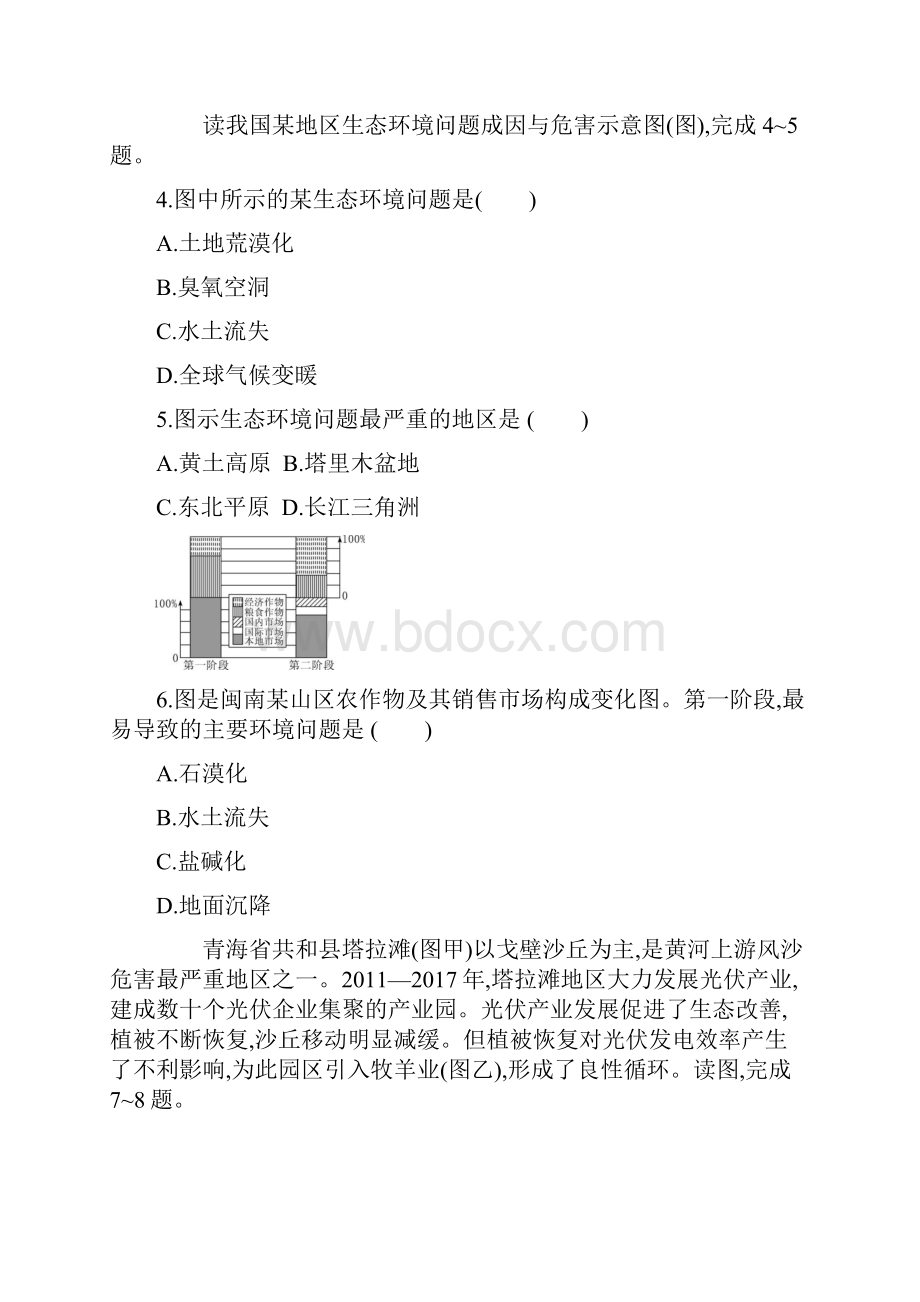 湘教版地理必修第二册第五章人地关系与可持续发展章末检测卷含答案.docx_第2页