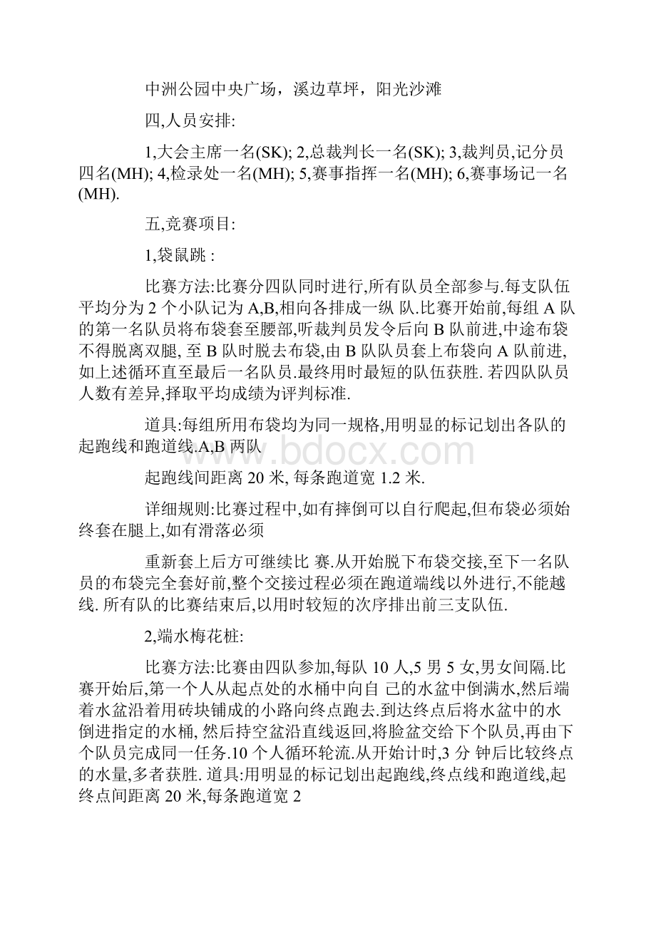 趣味运动会方案汇总7篇.docx_第2页