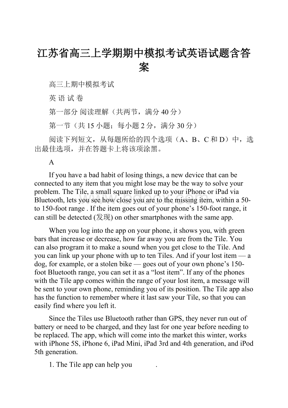 江苏省高三上学期期中模拟考试英语试题含答案.docx_第1页