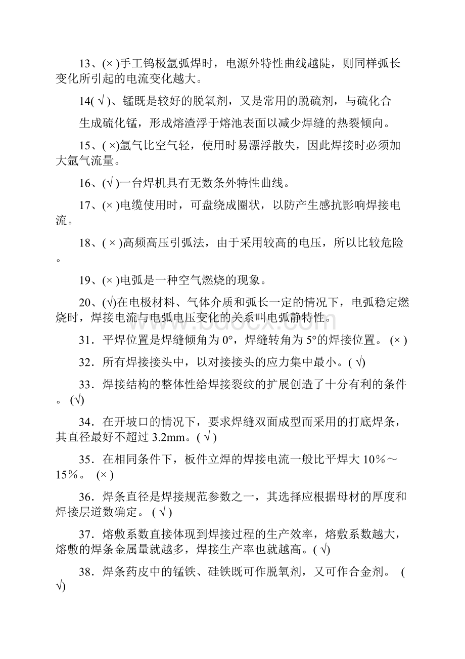 焊工考试题及答案.docx_第2页