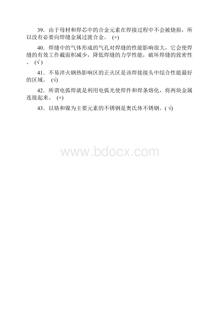 焊工考试题及答案.docx_第3页