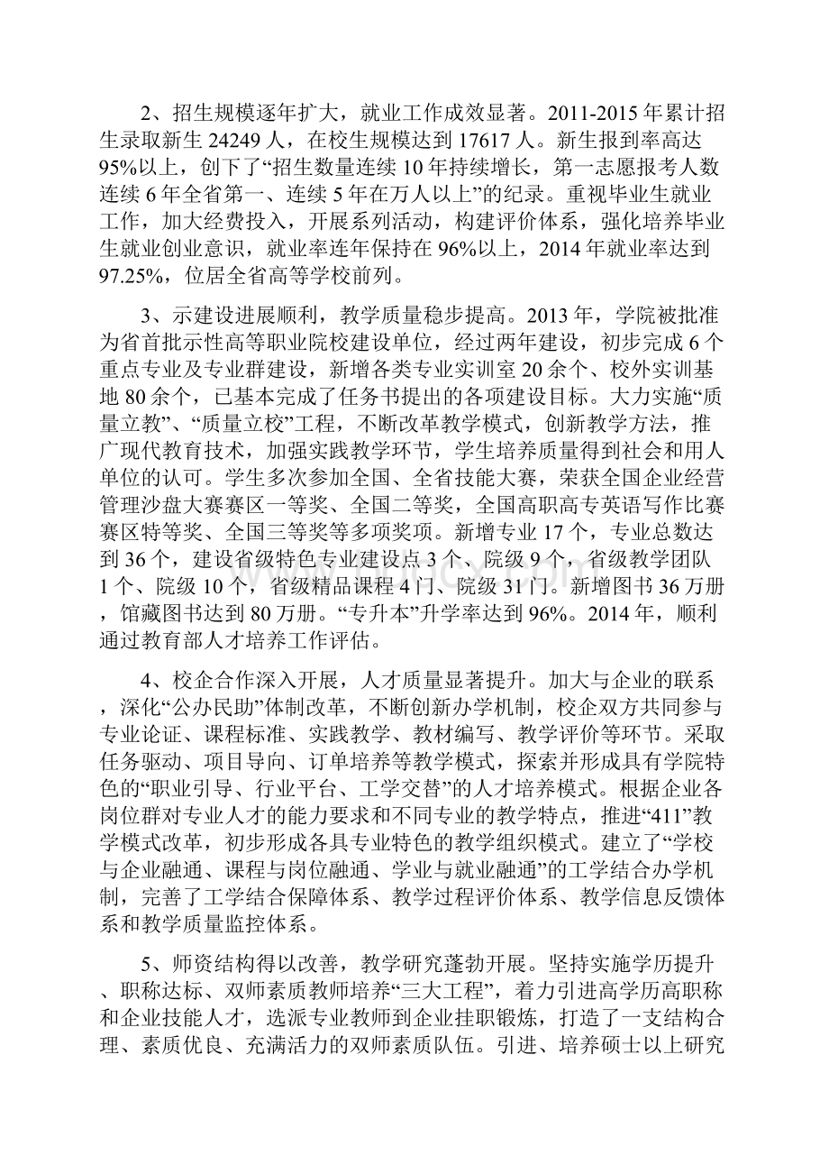 河南职业技术学院十三五发展规划.docx_第2页