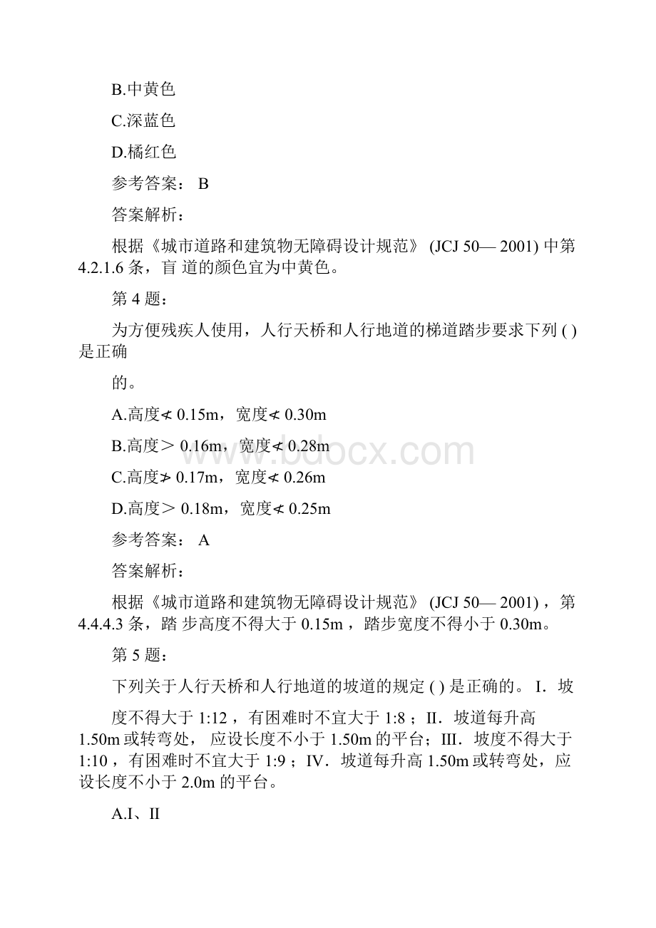 建筑物无障碍设计和老年人建筑设计规范模拟题.docx_第2页