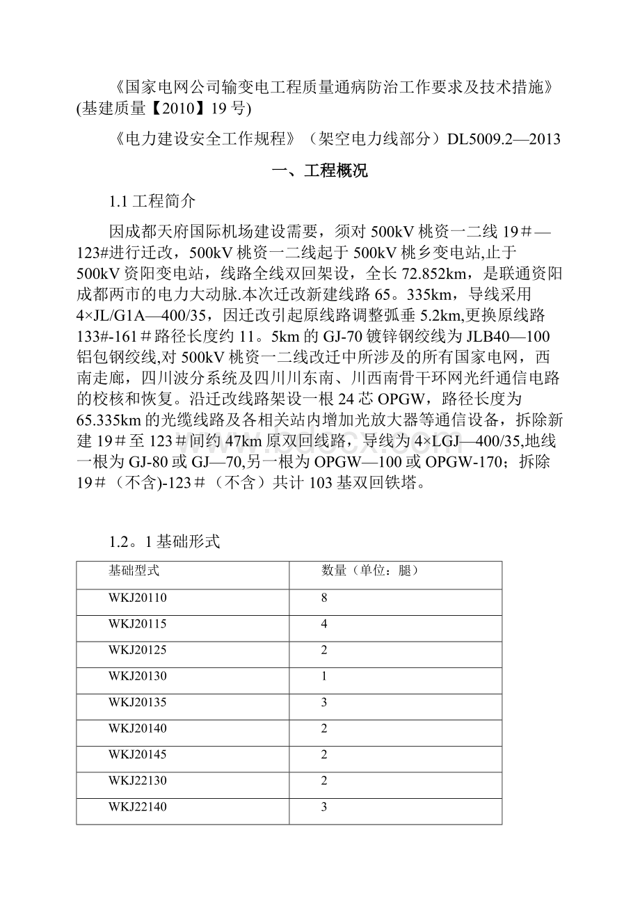 输电线路工程基础施工方案.docx_第2页