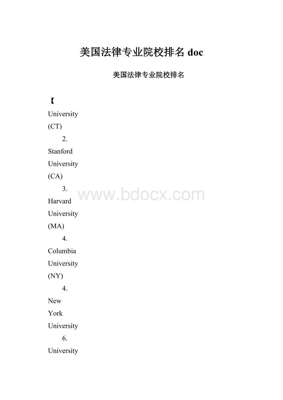 美国法律专业院校排名doc.docx