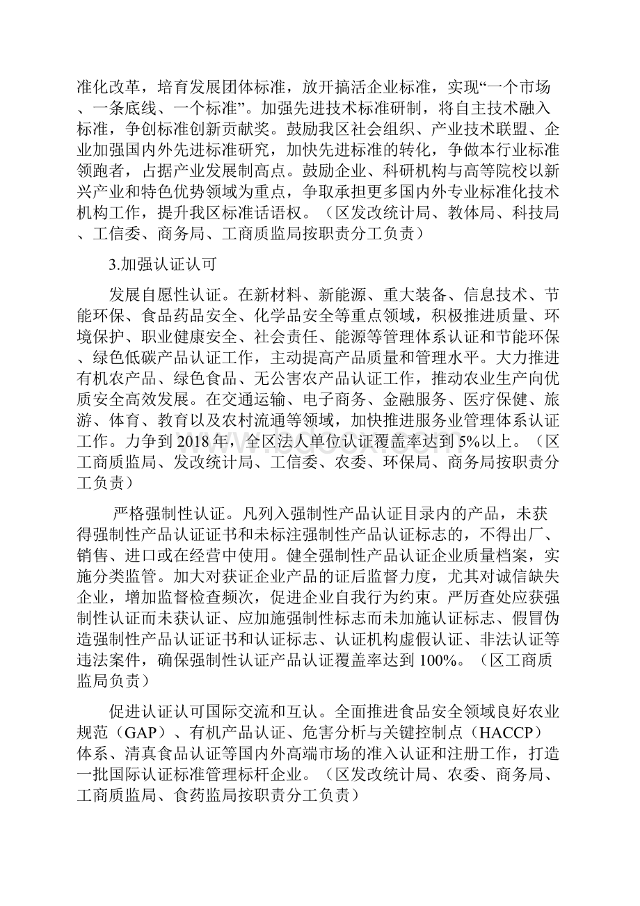 郑州金水区推进质量强区建设工作行动方案.docx_第3页