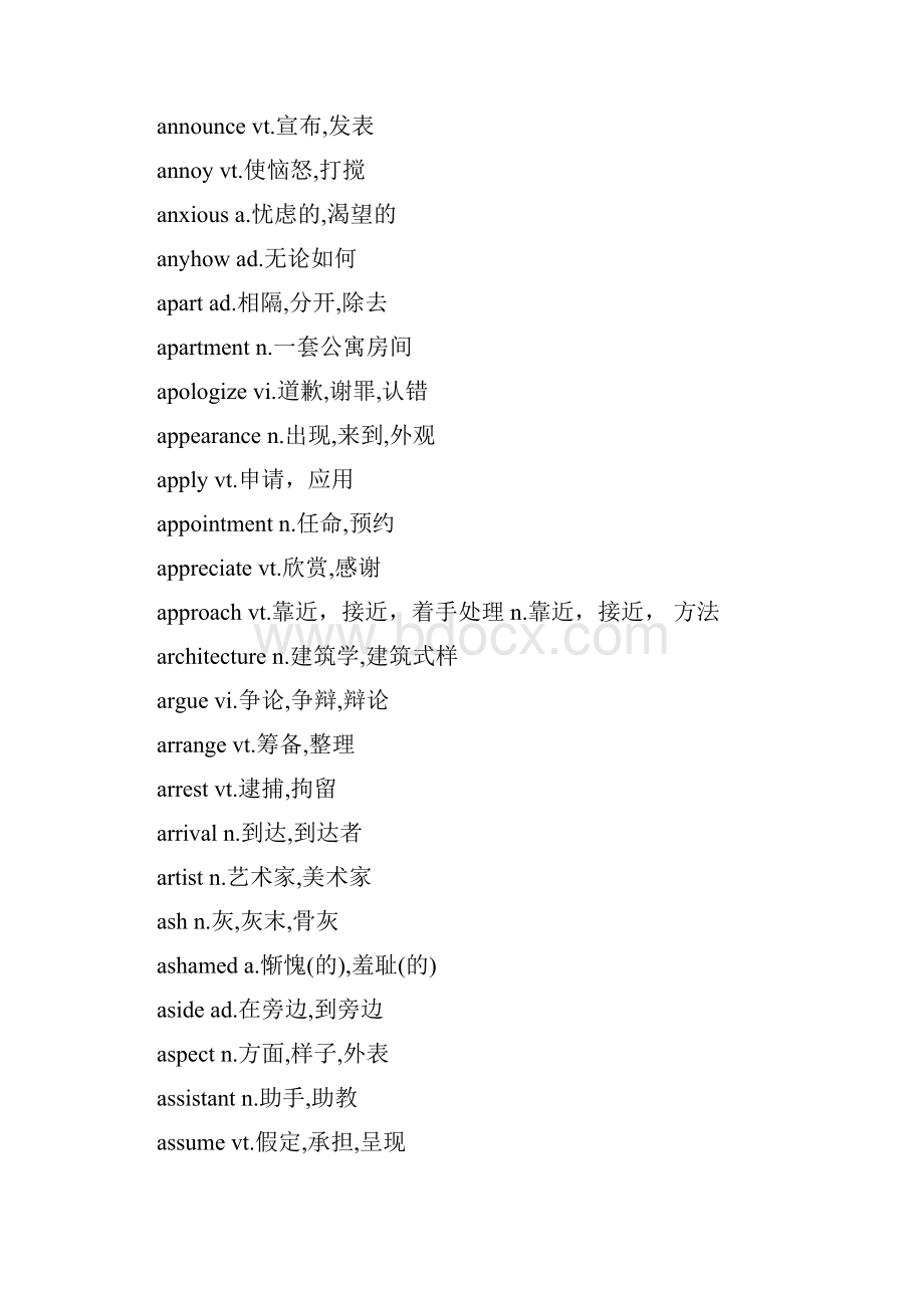 高考英语985个考试大纲核心词汇学霸已经开始背了.docx_第3页