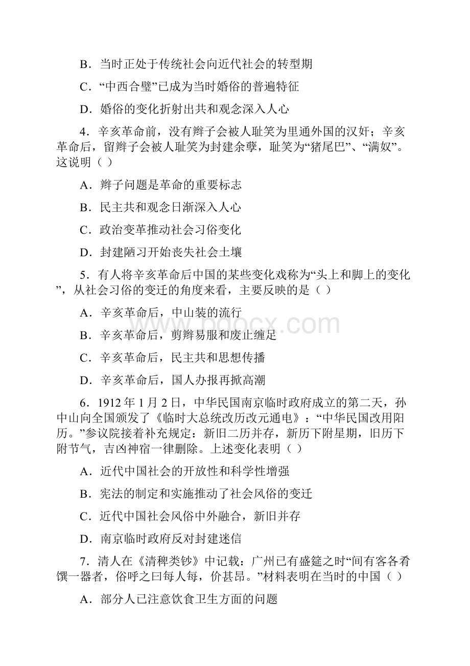 高考历史中国近现代社会生活的变迁专题练习二十四答案.docx_第2页