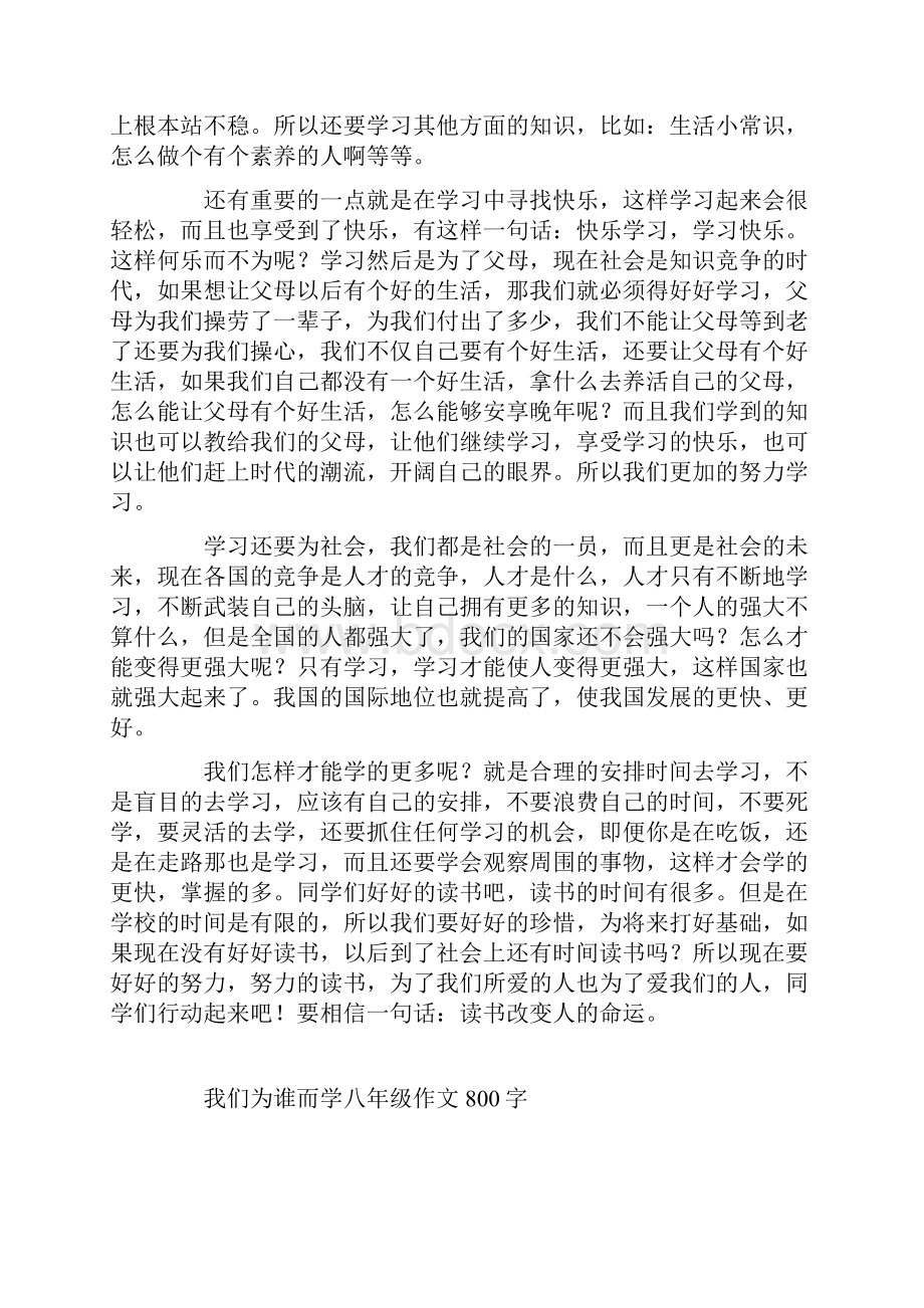 我们为谁而学八年级作文800字.docx_第2页