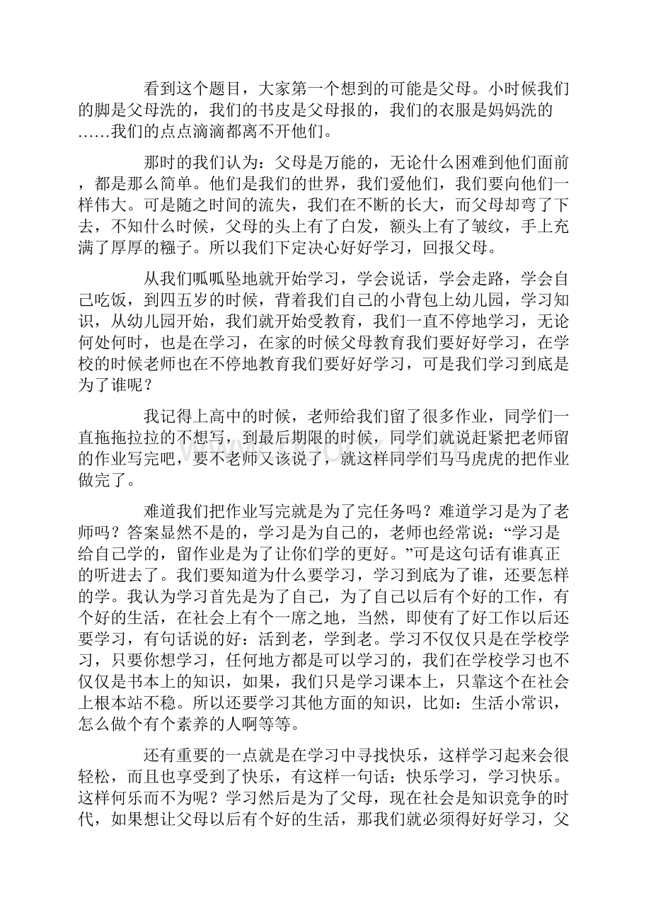 我们为谁而学八年级作文800字.docx_第3页