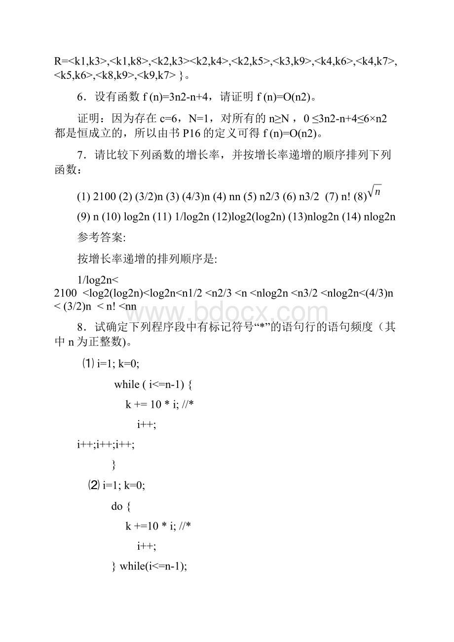 第1章的绪论知识题参备考资料答案解析.docx_第3页