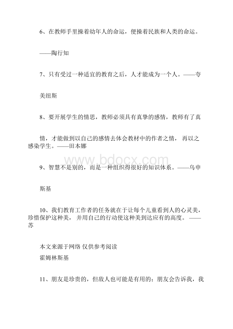 教育类名言名句.docx_第2页