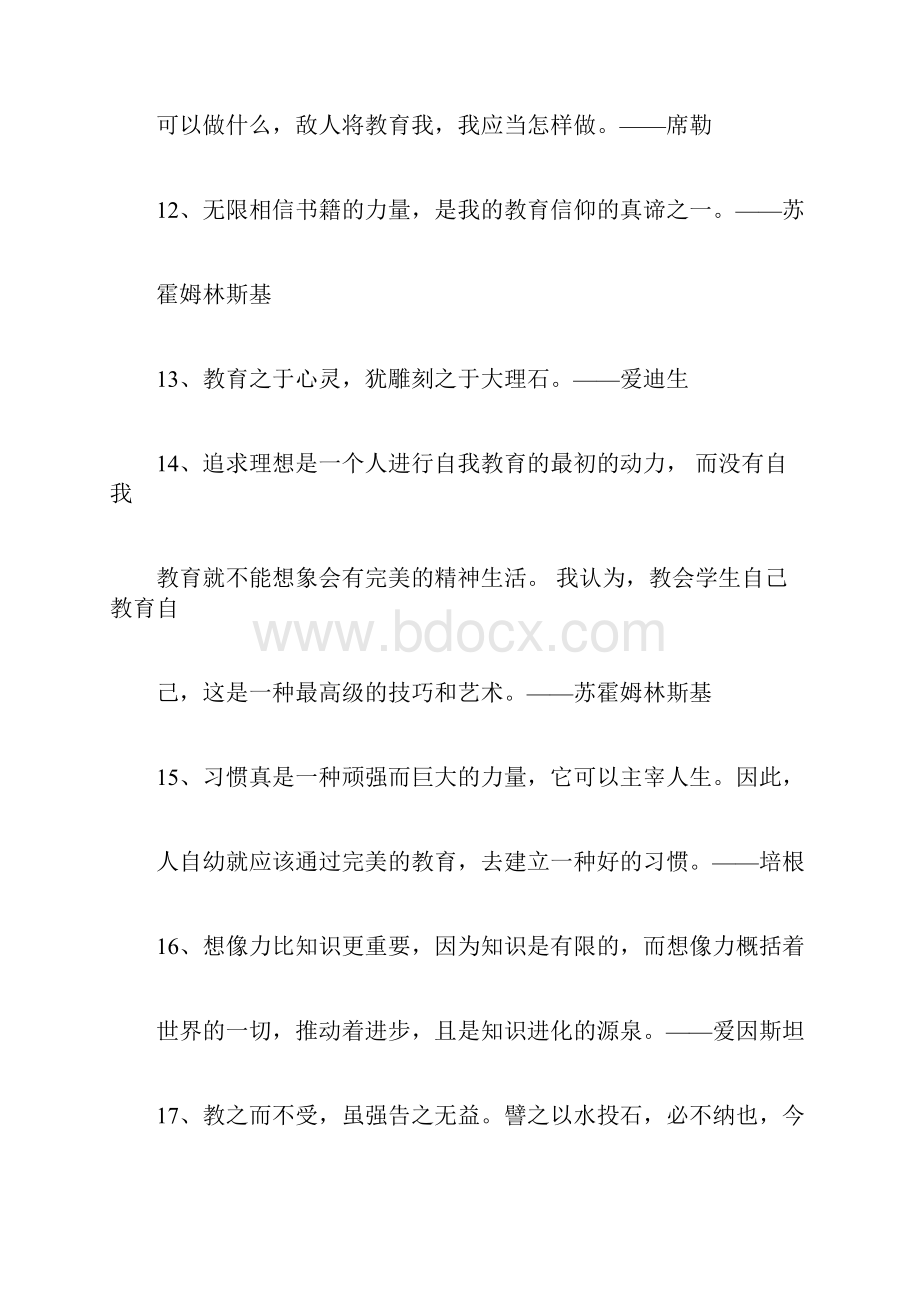 教育类名言名句.docx_第3页