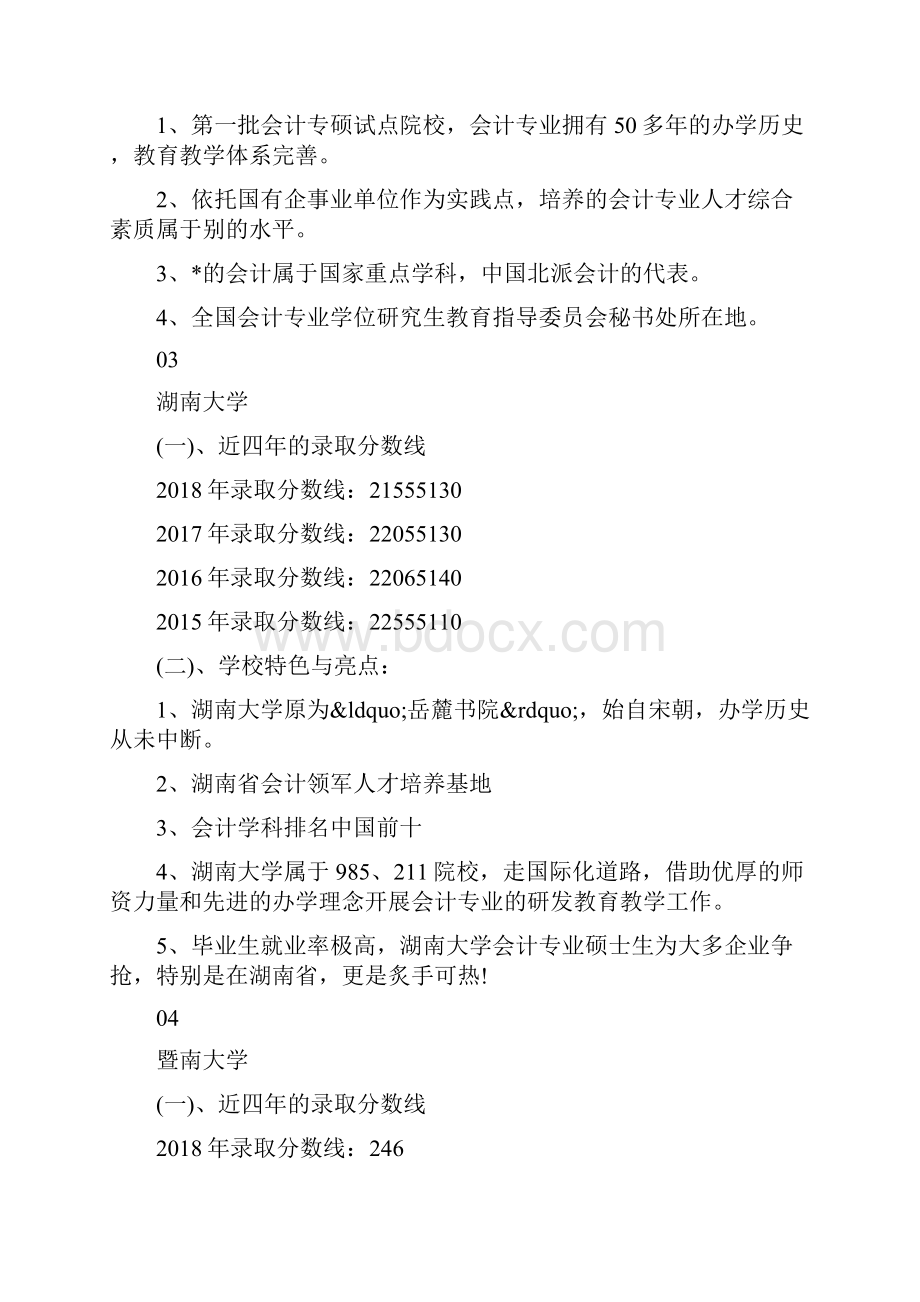 关于那些毕业于MPAcc名校的届毕业生现在平均薪资如何.docx_第3页