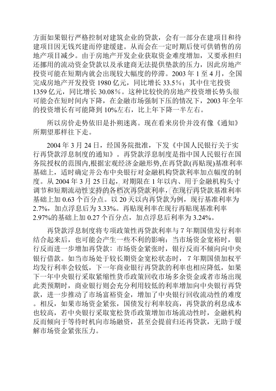 中国近十年宏观经济政策的得与失.docx_第2页