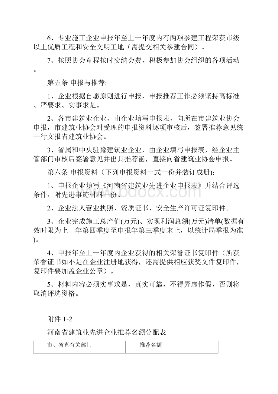 河南省建筑业协会.docx_第2页