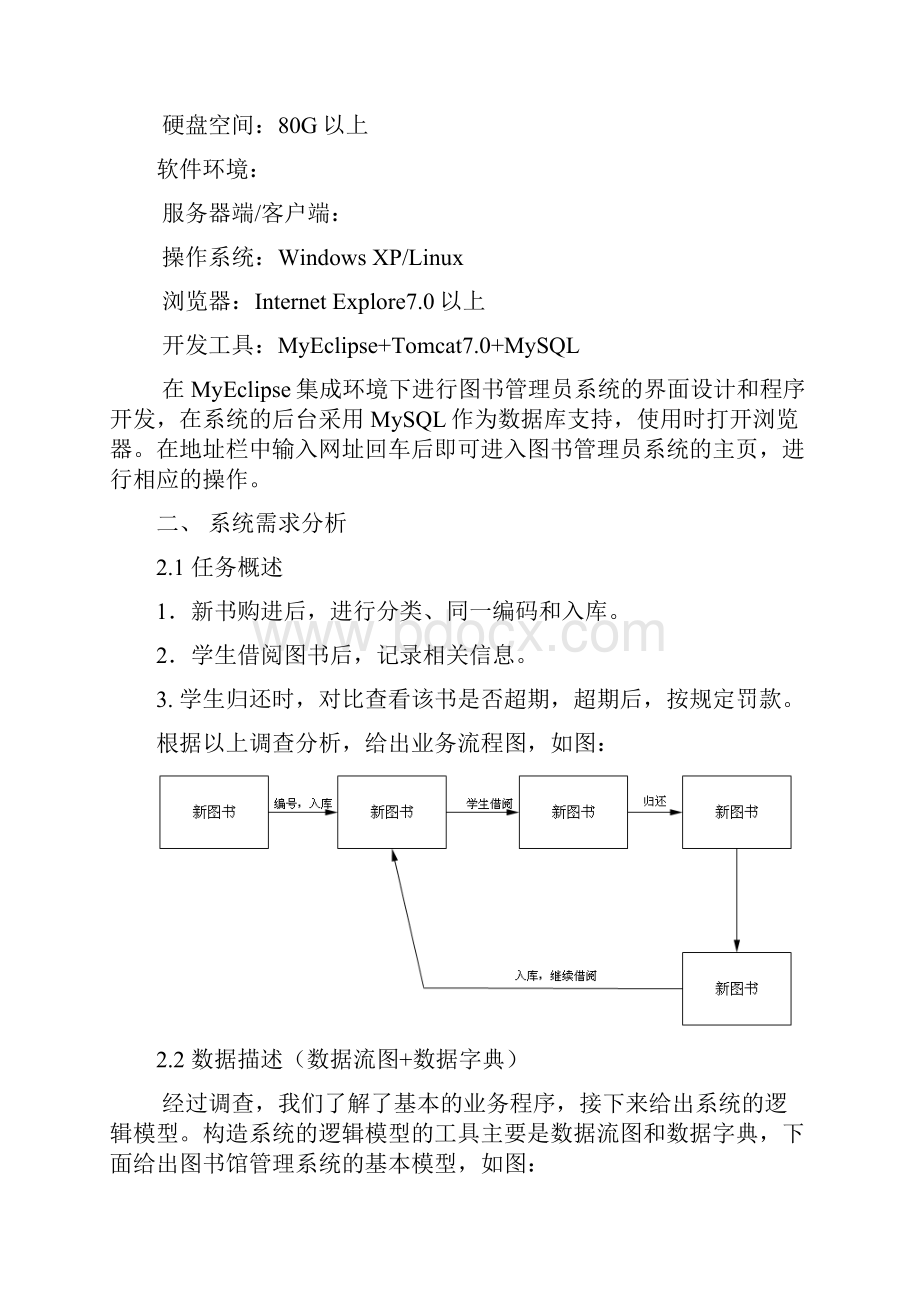 图书管理系统的设计与开发.docx_第3页