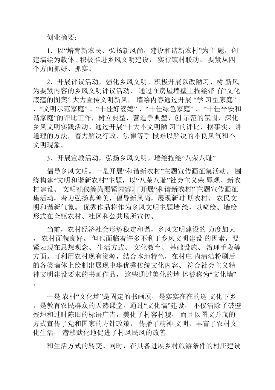 新农村墙绘规划书.docx_第3页