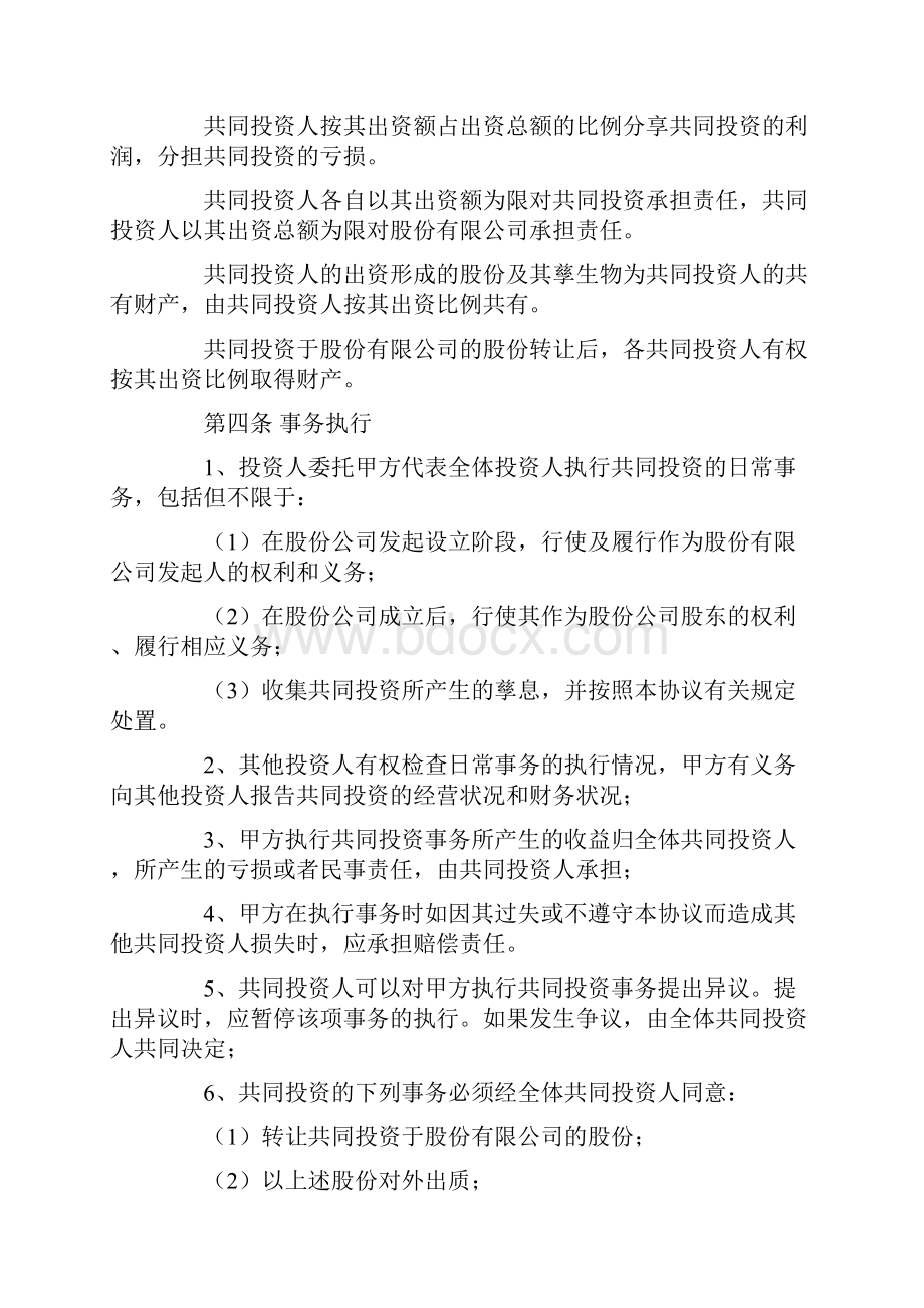 两人合伙投资的简单版协议书范本通用5篇.docx_第2页