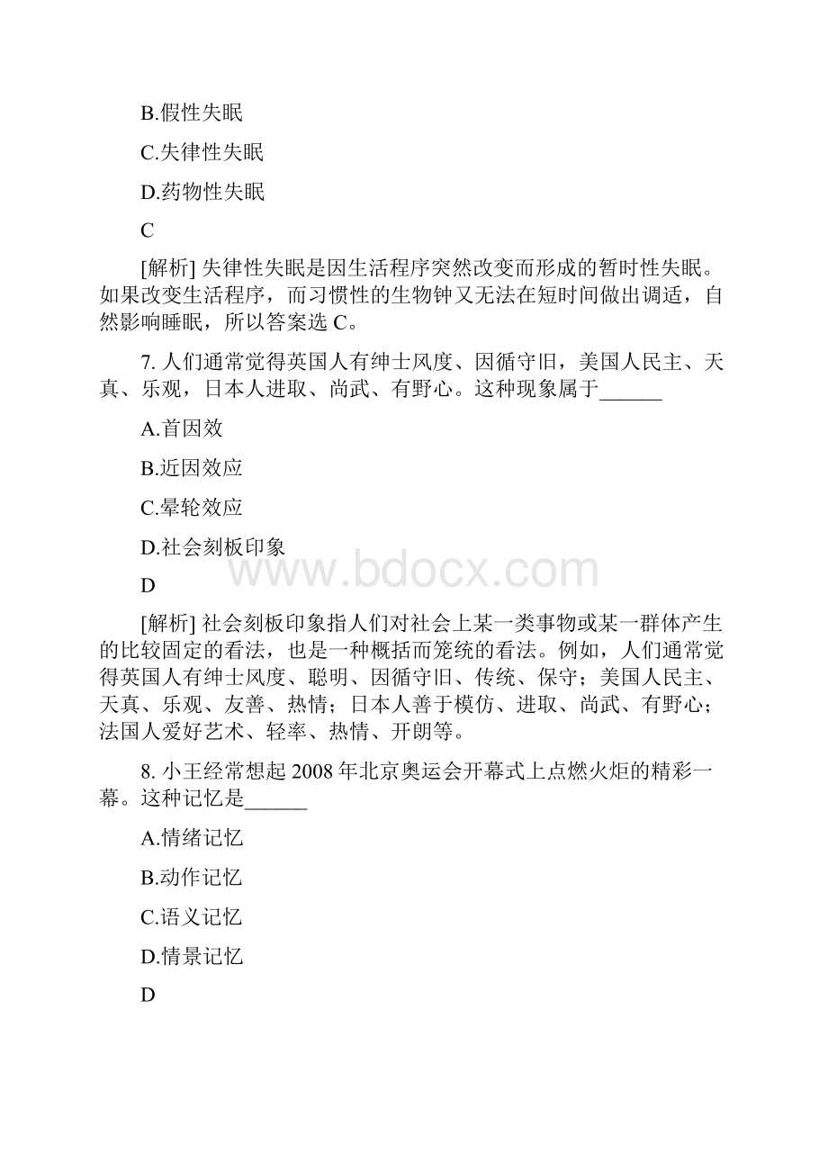 自学考试心理学真题.docx_第3页