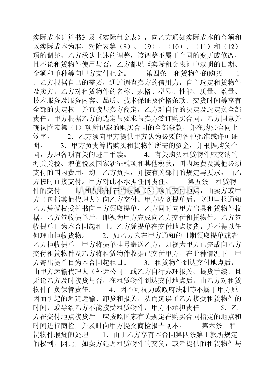 融资赁合同范本融资租赁合同七.docx_第2页