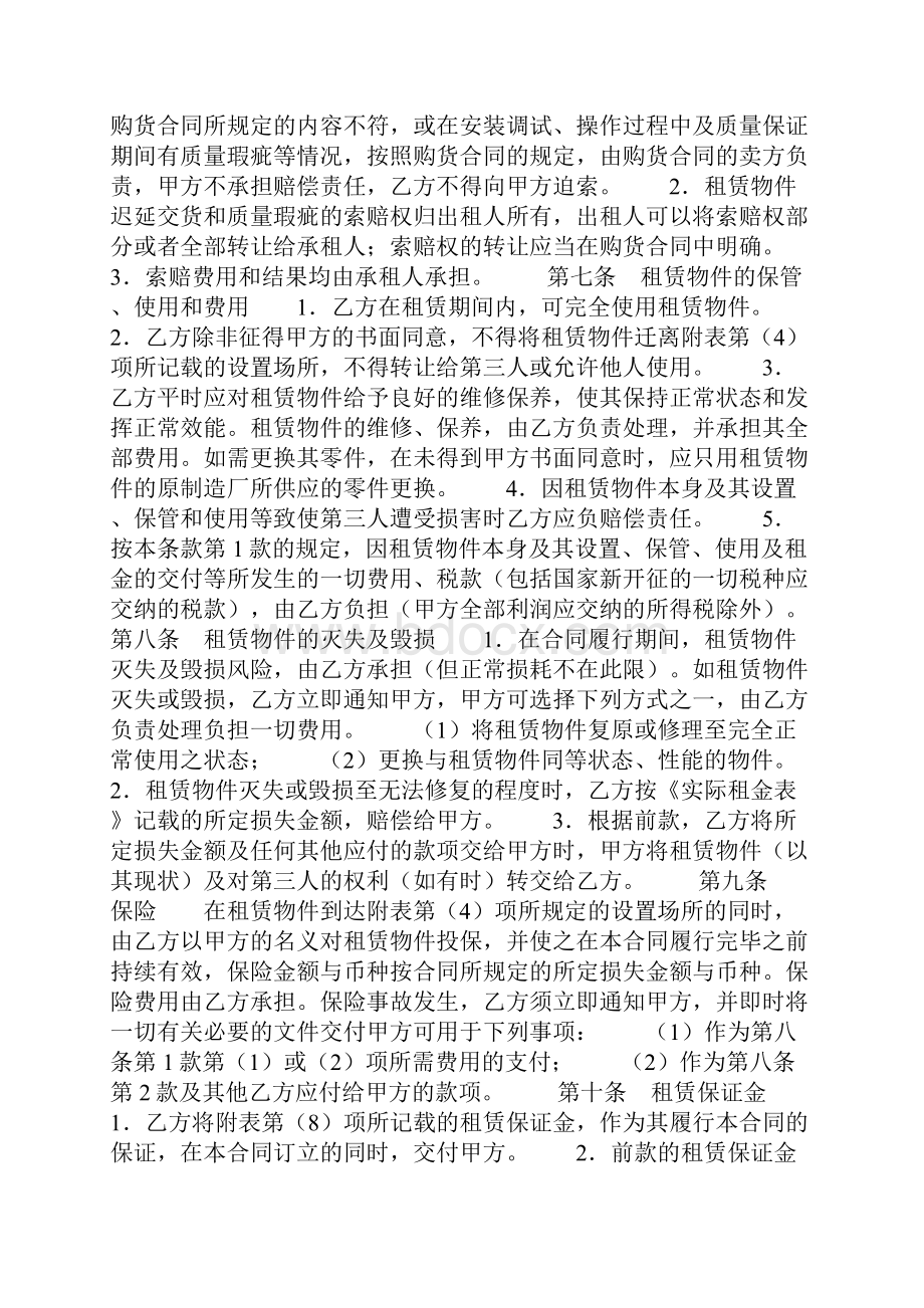 融资赁合同范本融资租赁合同七.docx_第3页