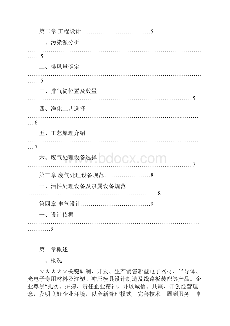 有机废气处理设计专业方案.docx_第2页