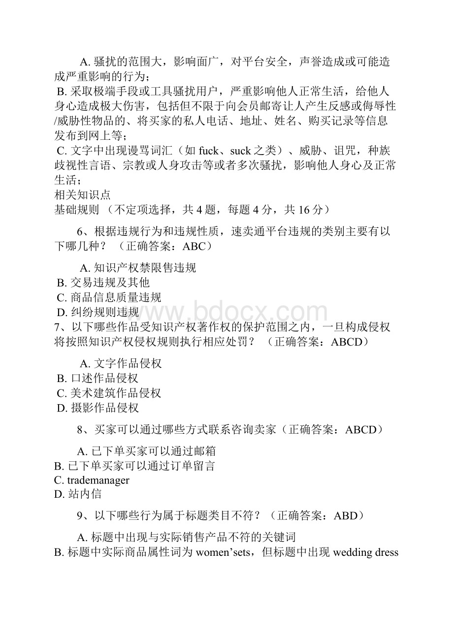 速卖通开店考试答案.docx_第2页