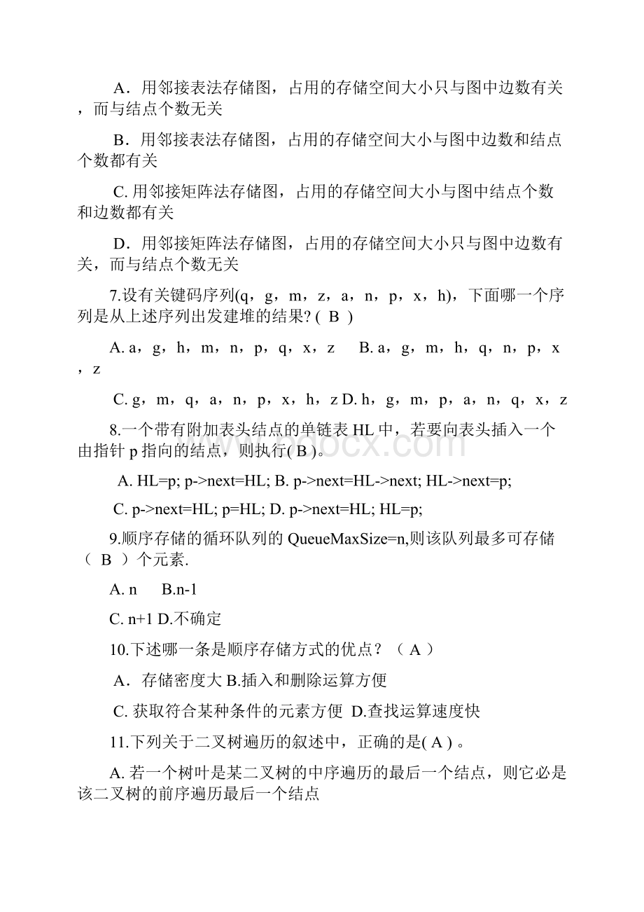 模拟题答案.docx_第2页