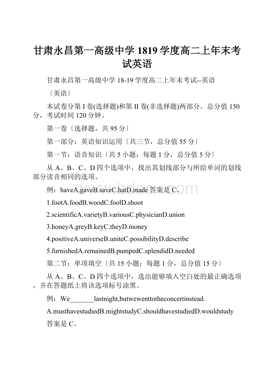 甘肃永昌第一高级中学1819学度高二上年末考试英语.docx_第1页