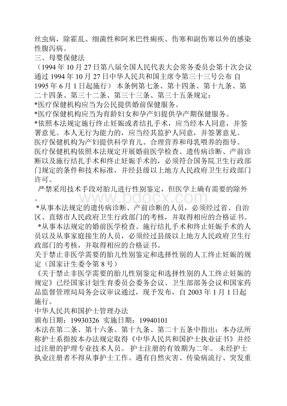 医疗相关法律法规都有哪些.docx_第3页