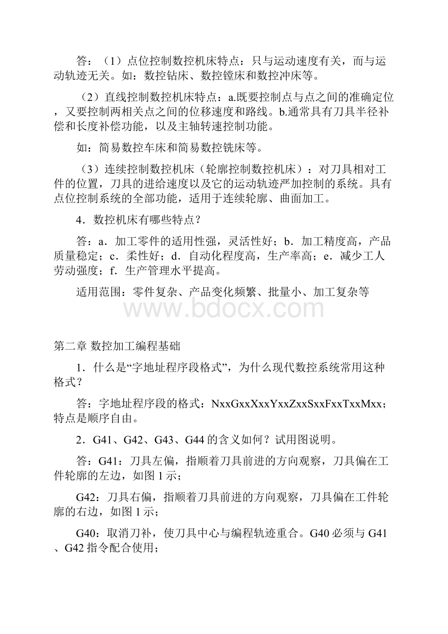 课后习题答案数控技术.docx_第2页