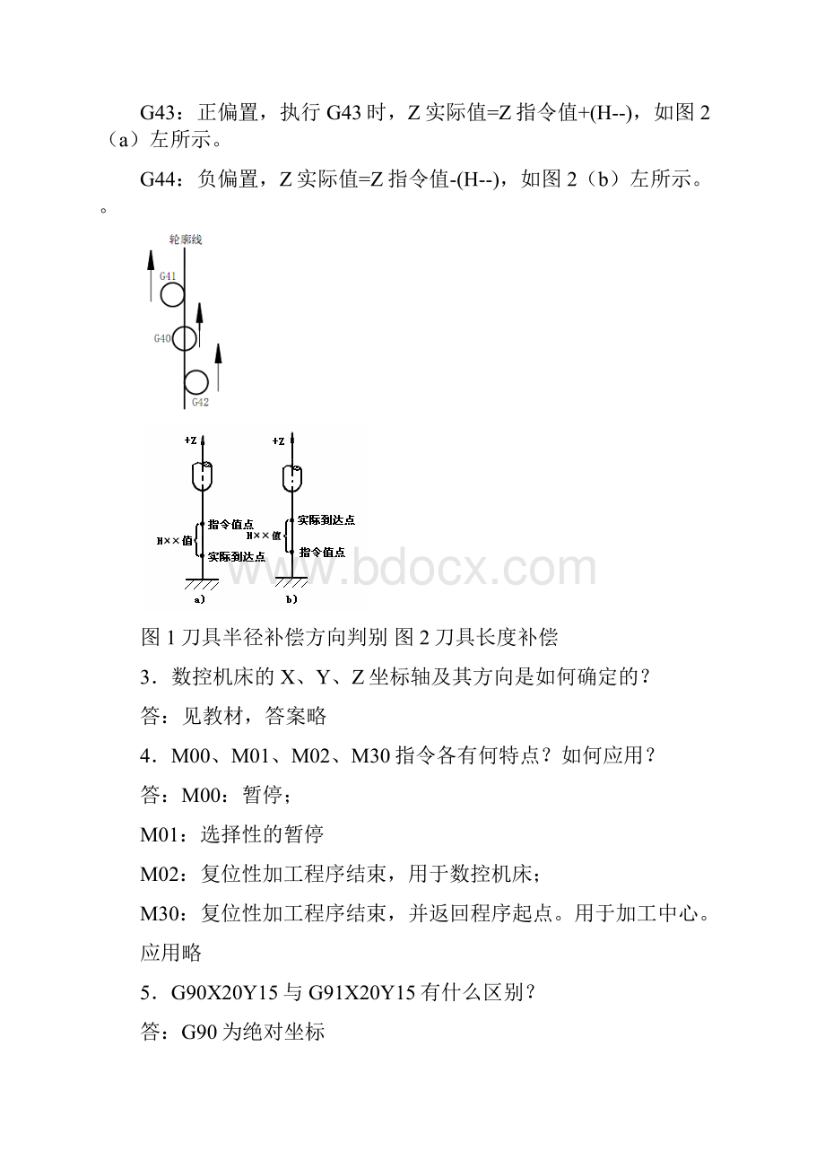 课后习题答案数控技术.docx_第3页