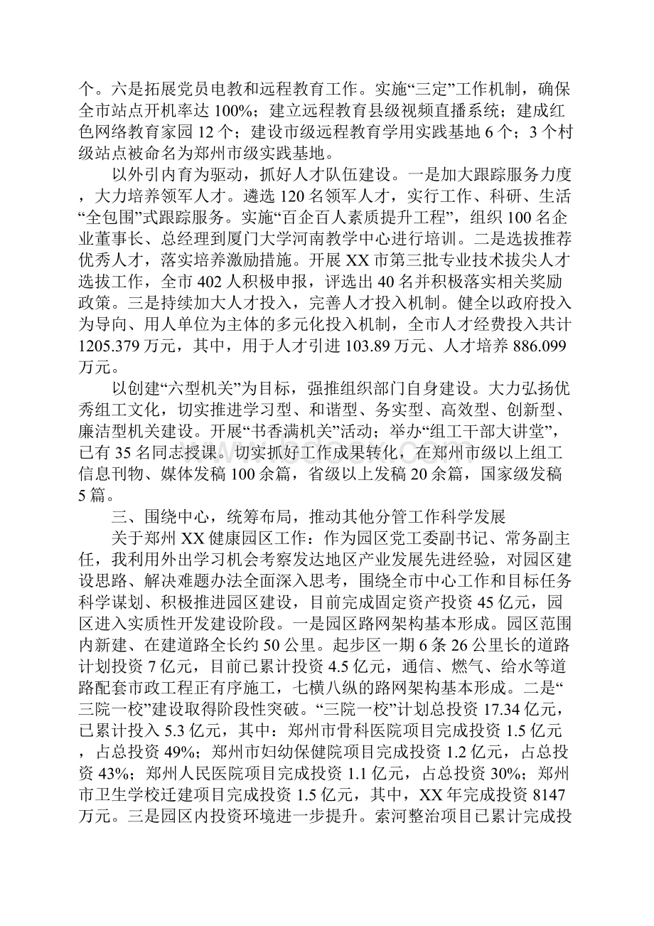 XX年县级市组织部部长述职述廉述学报告.docx_第3页