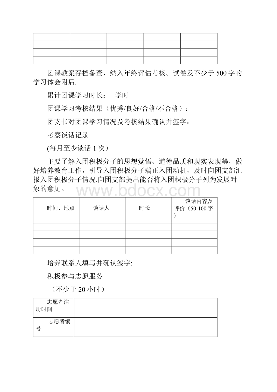 入团积极分子考察记录范本模板.docx_第3页