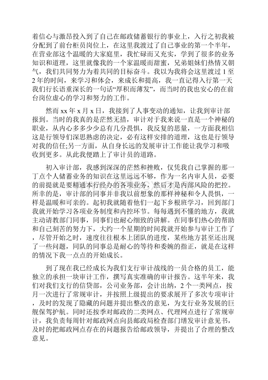 工作计划 银行审计部工作计划.docx_第3页