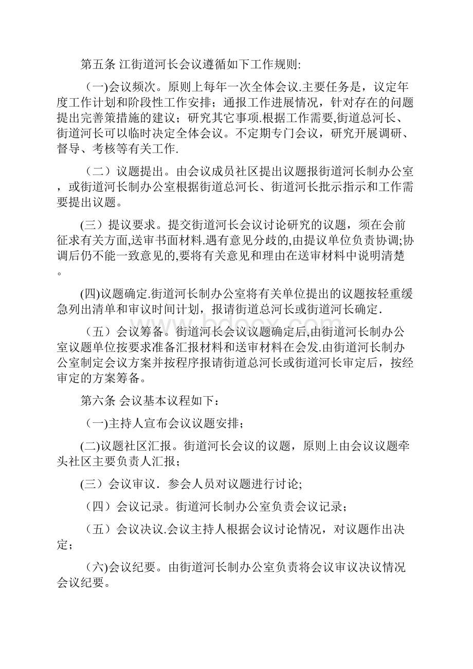 XX江街道河长会议轨制.docx_第2页