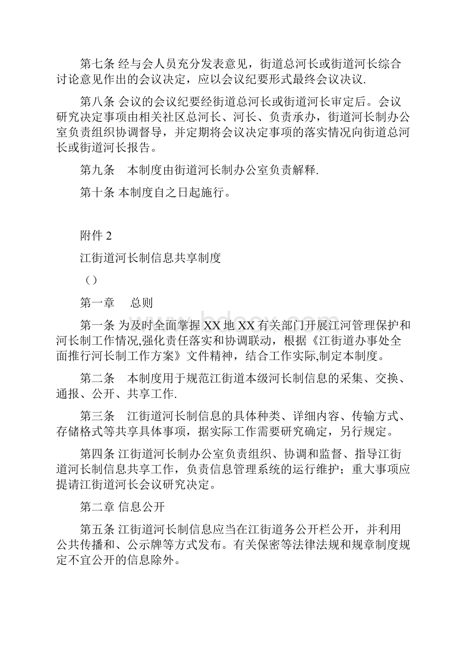 XX江街道河长会议轨制.docx_第3页